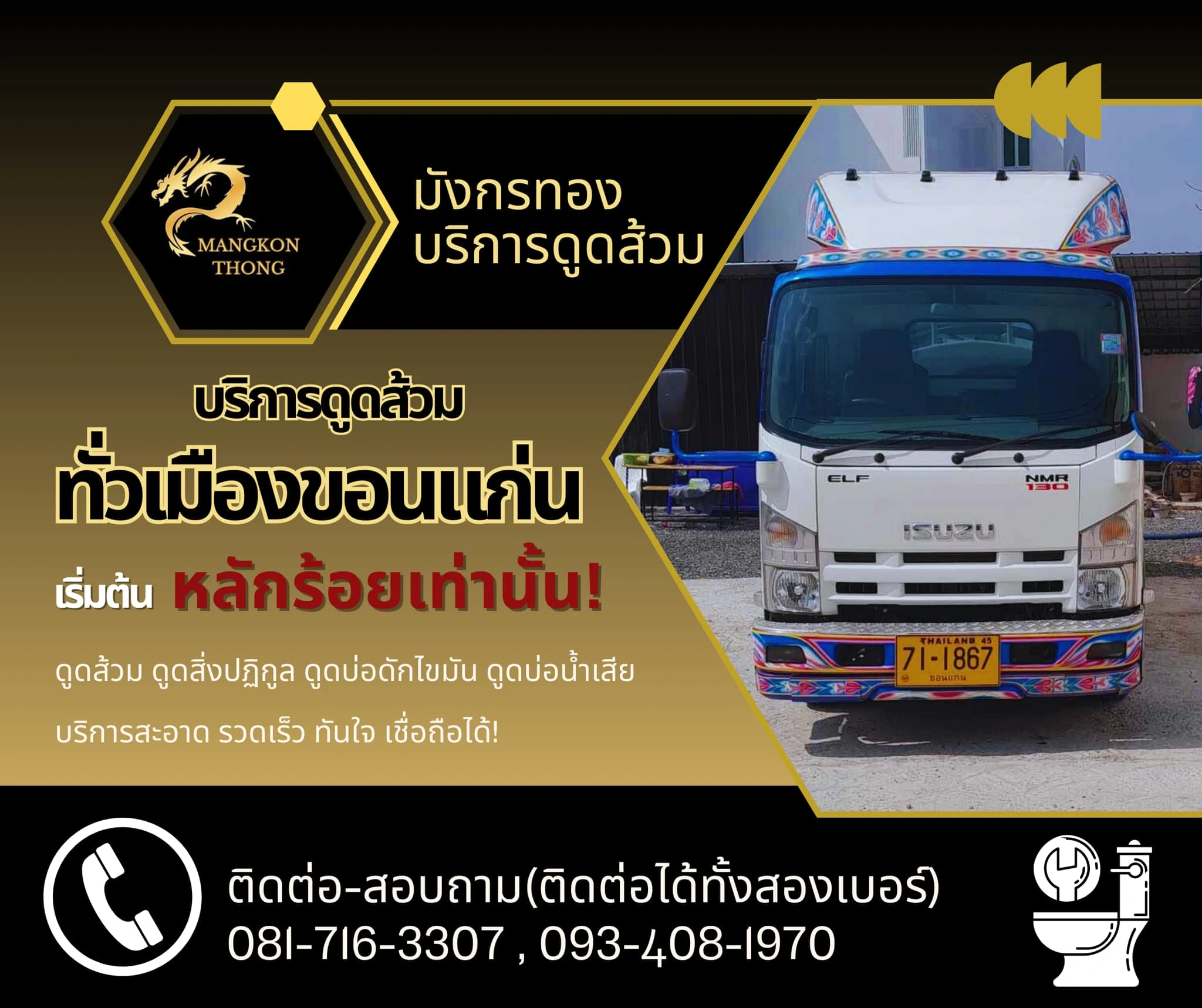 ดูดส้วมขอนแก่น